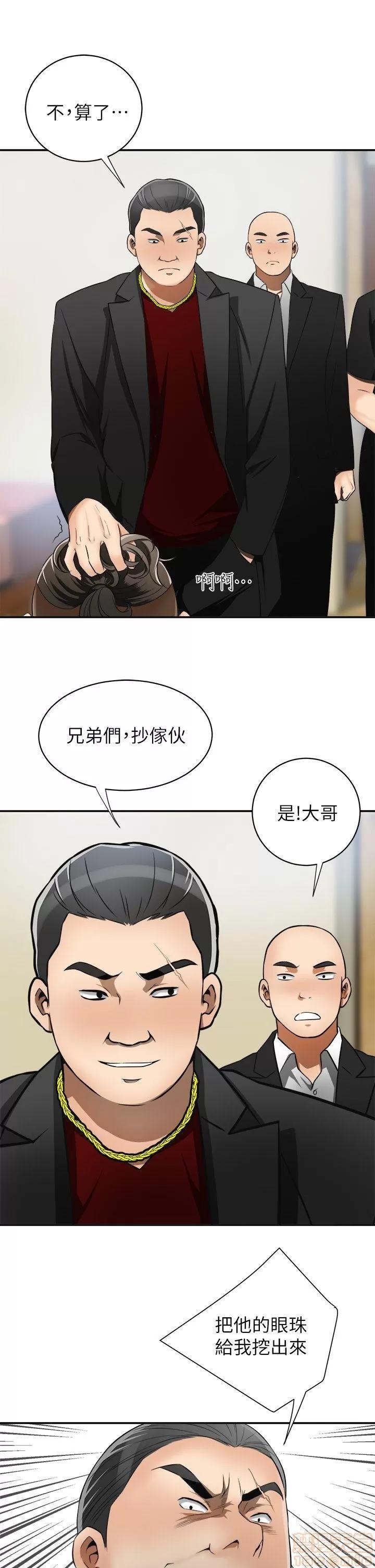 我要抢走她 我要抢走她 8-11 第35页