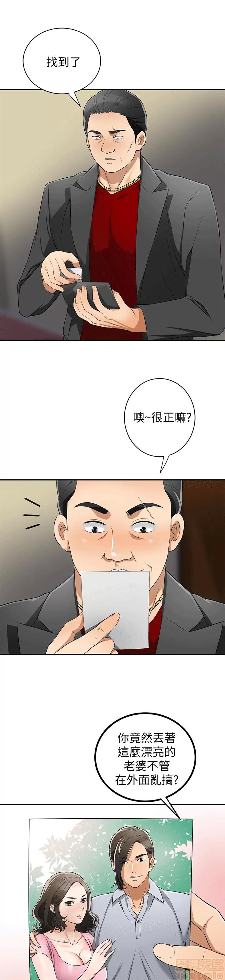 我要抢走她 我要抢走她 8-11 第43页