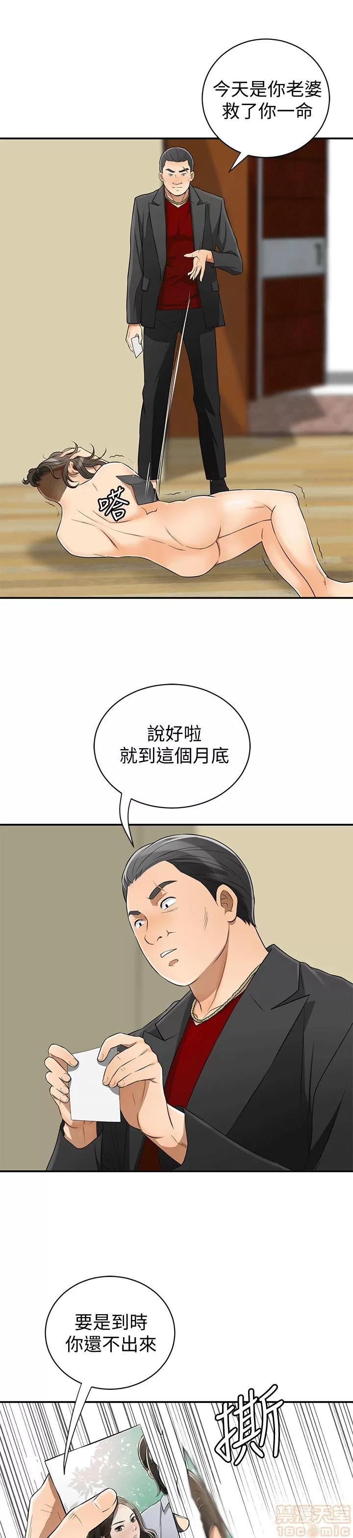 我要抢走她 我要抢走她 8-11 第45页