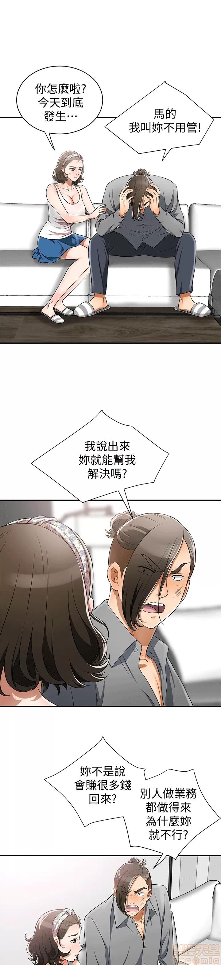 我要抢走她 我要抢走她 8-11 第53页