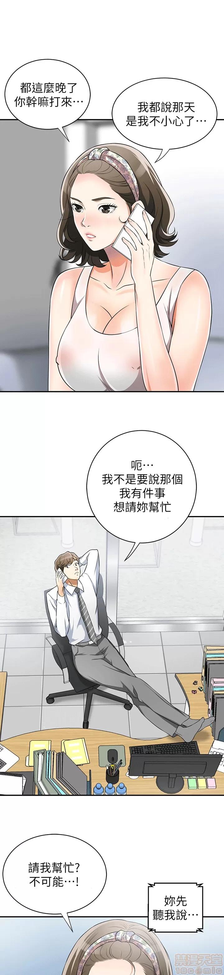 我要抢走她 我要抢走她 8-11 第69页