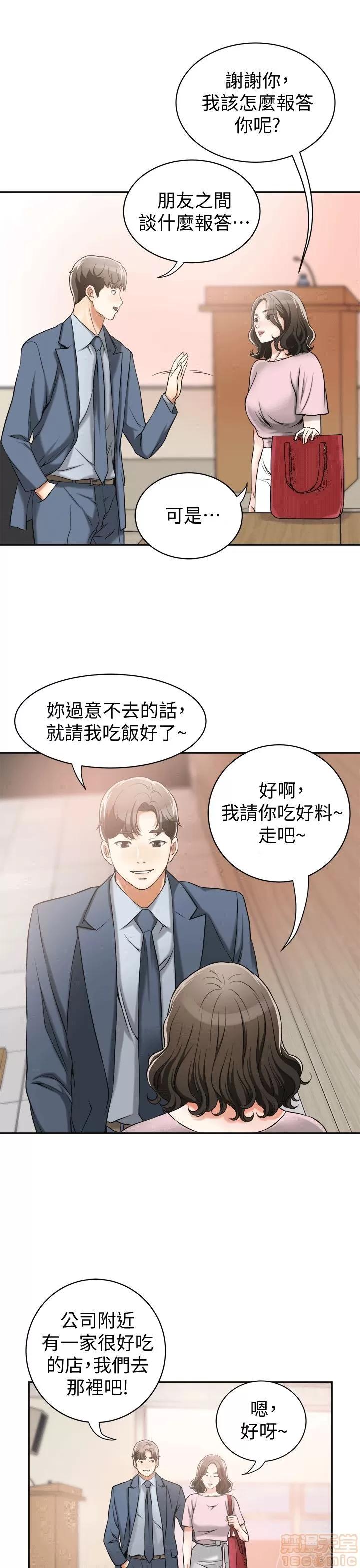我要抢走她 我要抢走她 8-11 第117页