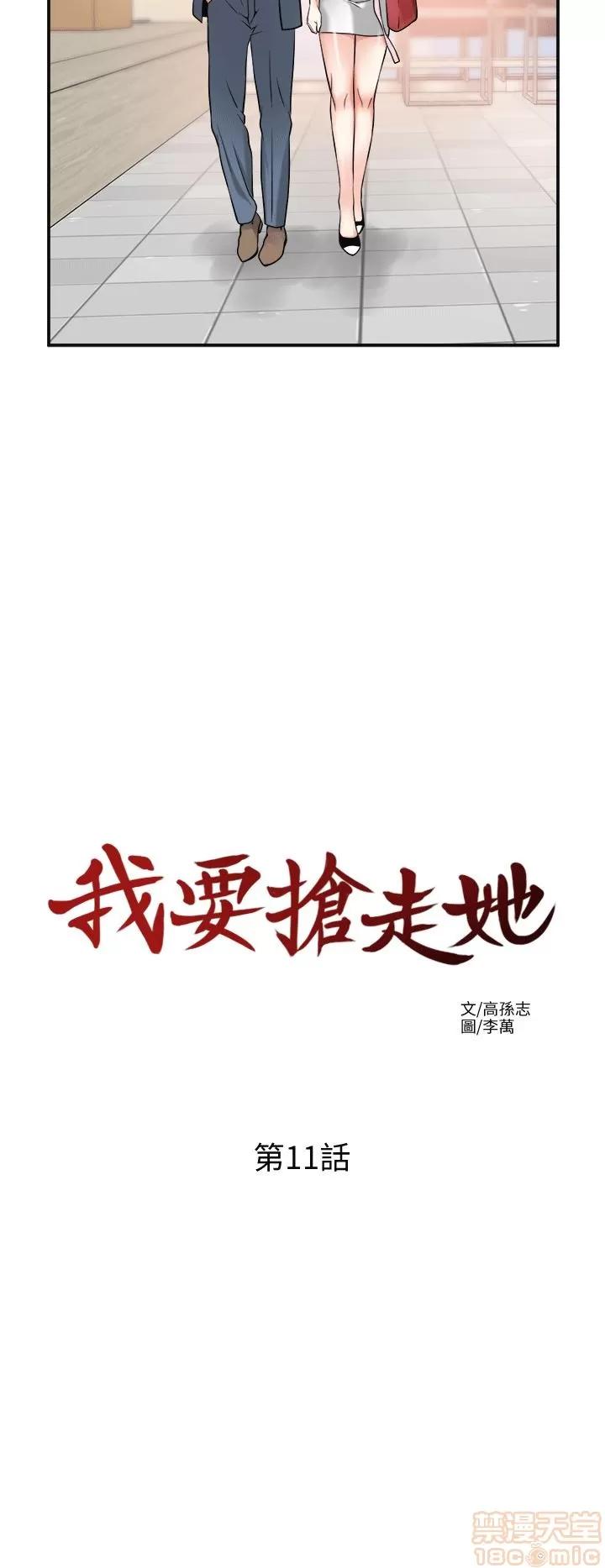 我要抢走她 我要抢走她 8-11 第118页