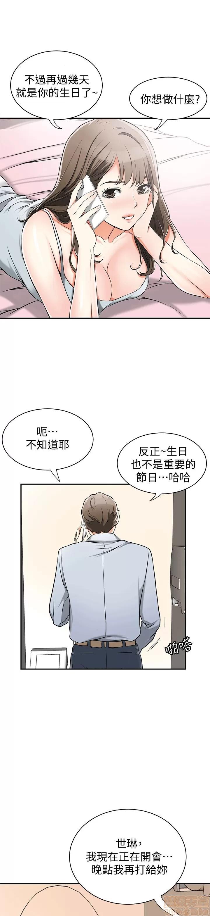 我要抢走她 我要抢走她 8-11 第121页
