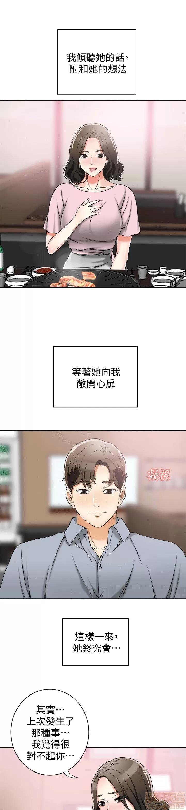 我要抢走她 我要抢走她 8-11 第129页