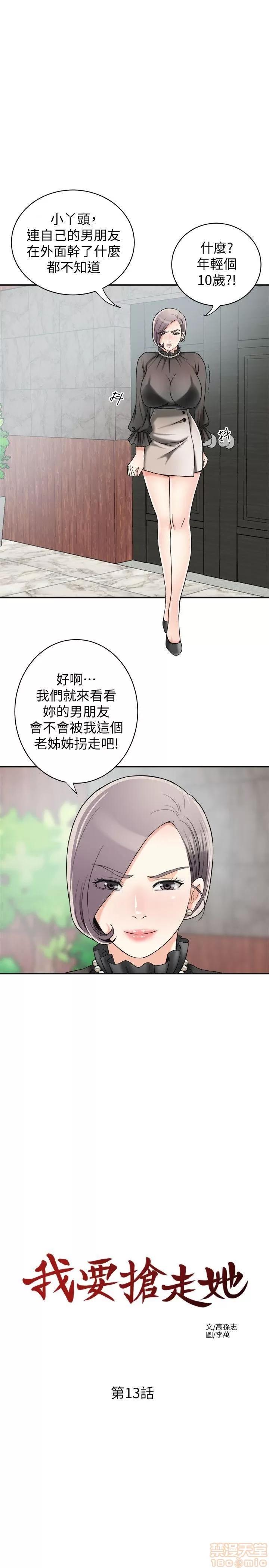 我要抢走她 我要抢走她 12-17 第53页