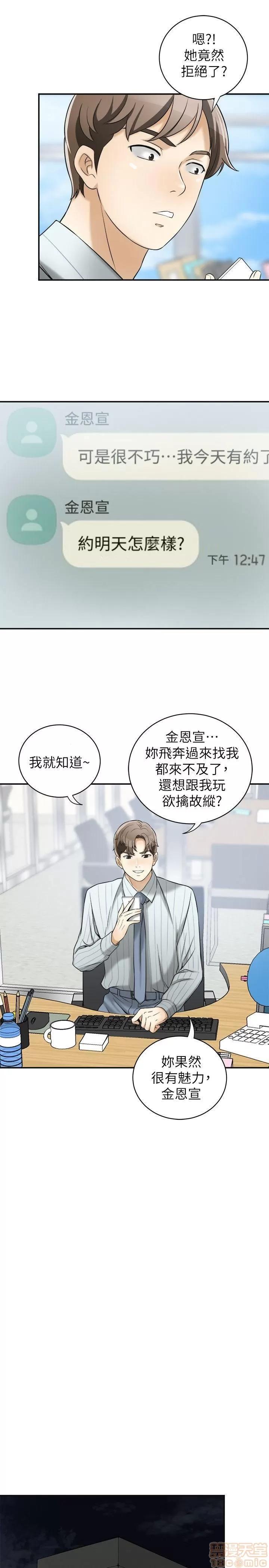 我要抢走她 我要抢走她 12-17 第61页