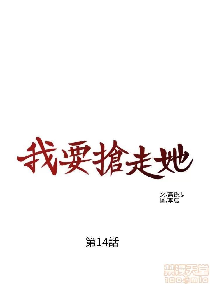 我要抢走她 我要抢走她 12-17 第102页