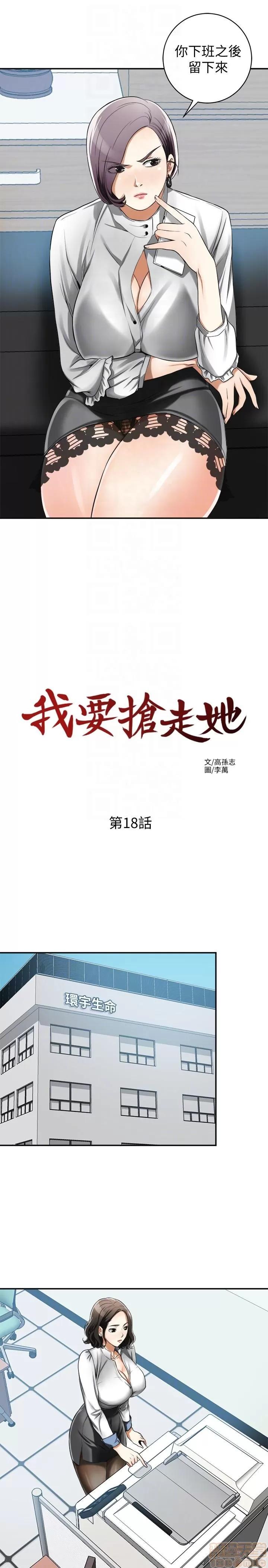 我要抢走她 我要抢走她 18-23 第13页