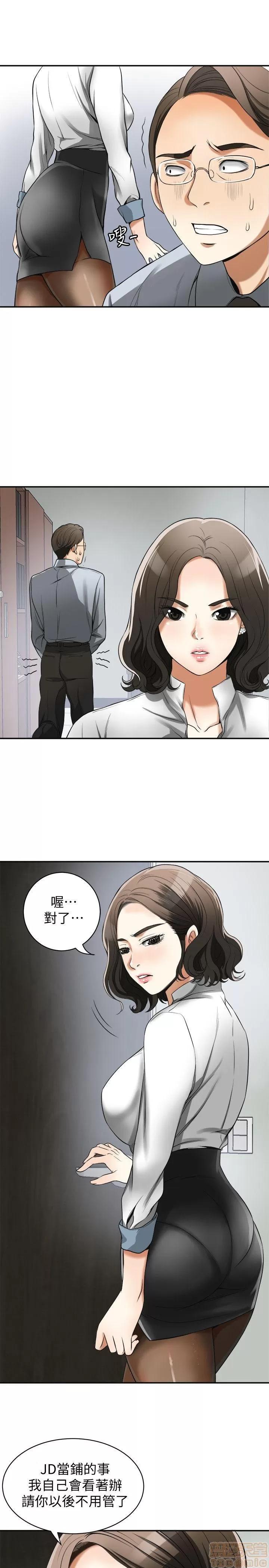 我要抢走她 我要抢走她 18-23 第24页