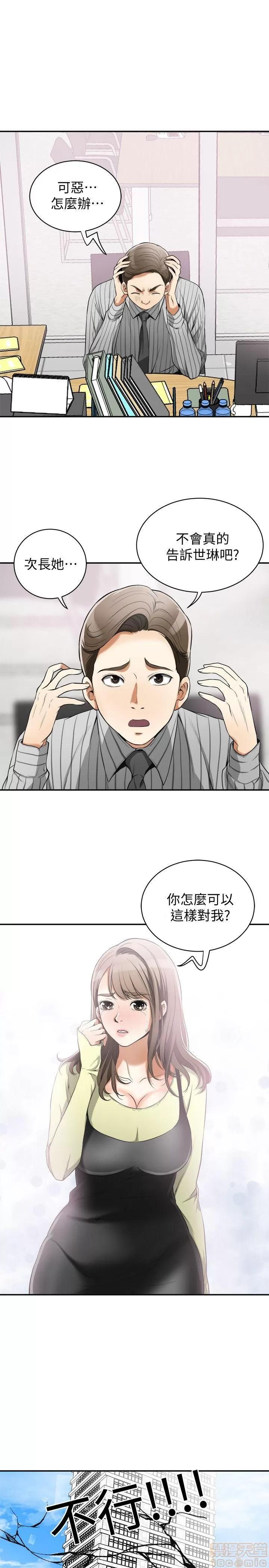 我要抢走她 我要抢走她 18-23 第28页