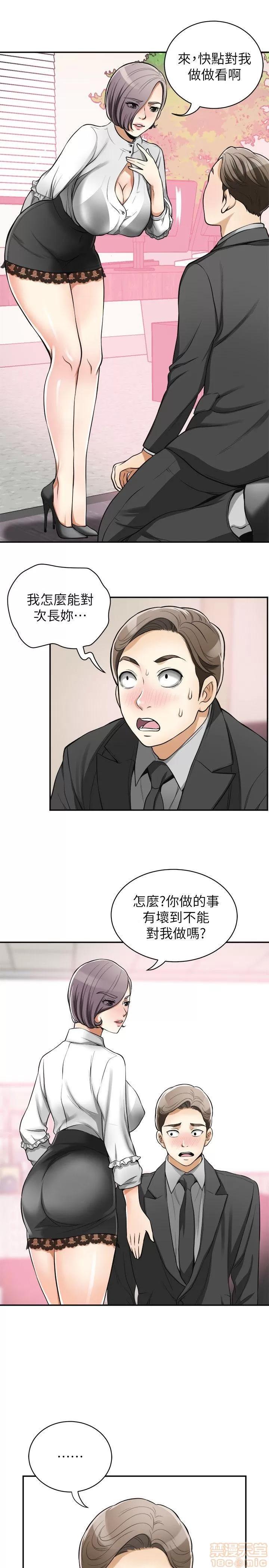 我要抢走她 我要抢走她 18-23 第41页