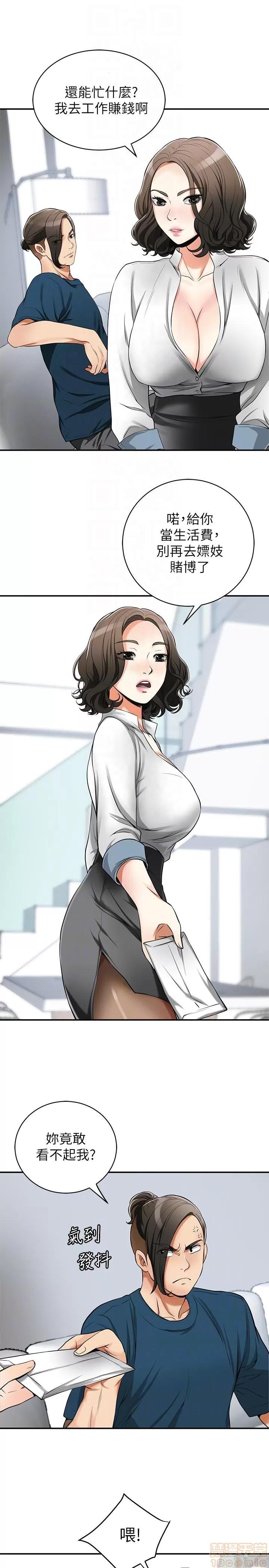 我要抢走她 我要抢走她 18-23 第57页