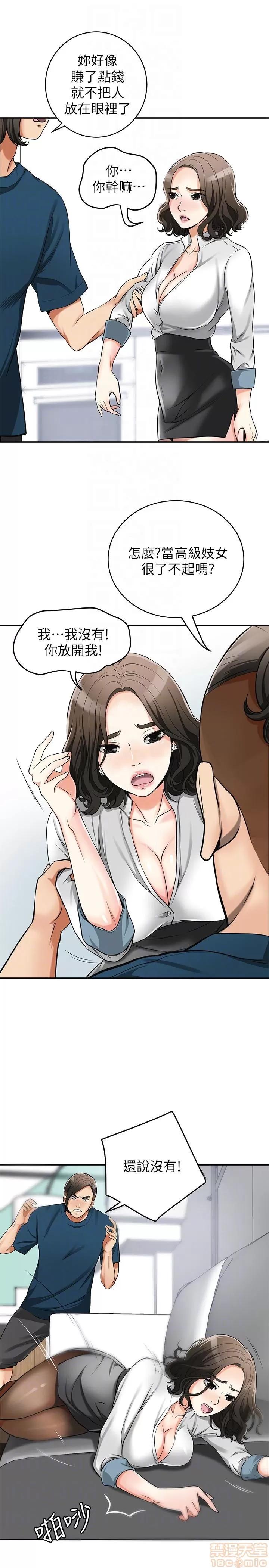 我要抢走她 我要抢走她 18-23 第59页