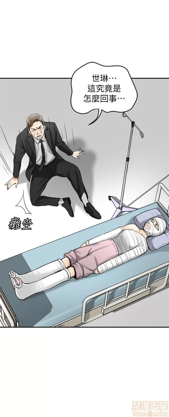 我要抢走她 我要抢走她 18-23 第73页