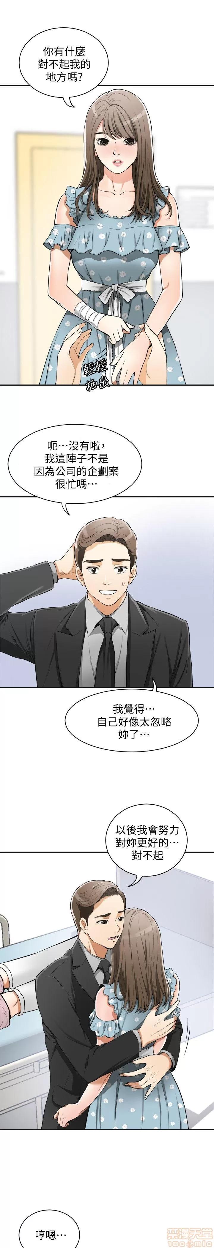 我要抢走她 我要抢走她 18-23 第81页