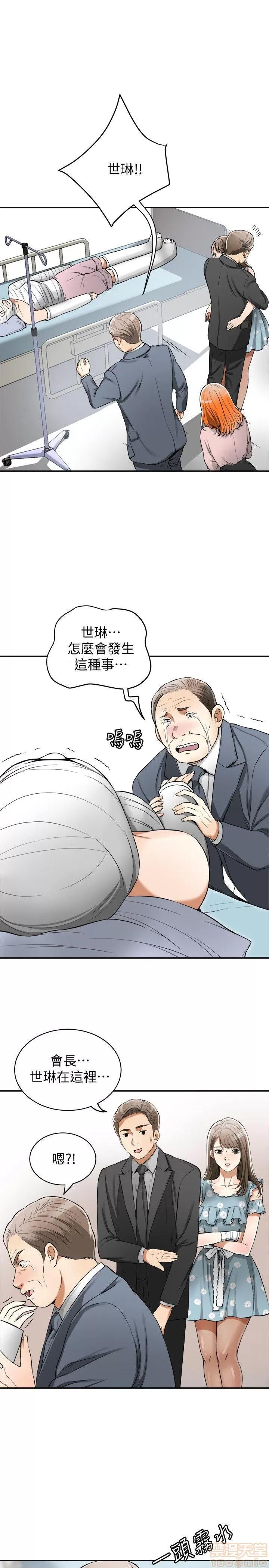 我要抢走她 我要抢走她 18-23 第83页
