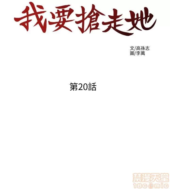 我要抢走她 我要抢走她 18-23 第90页