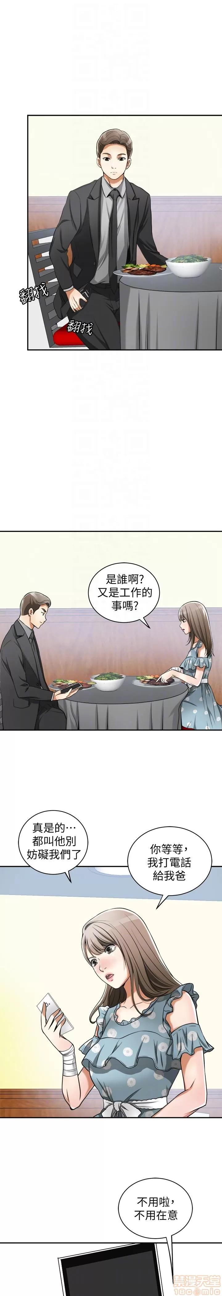 我要抢走她 我要抢走她 18-23 第97页