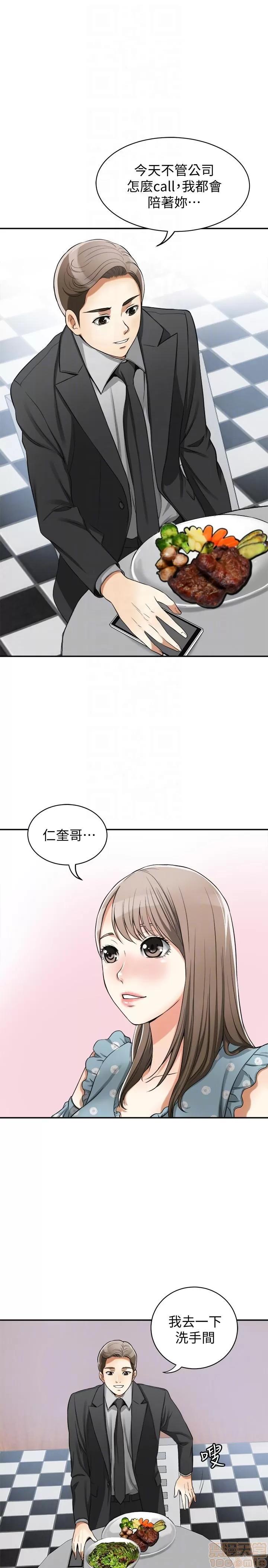 我要抢走她 我要抢走她 18-23 第99页