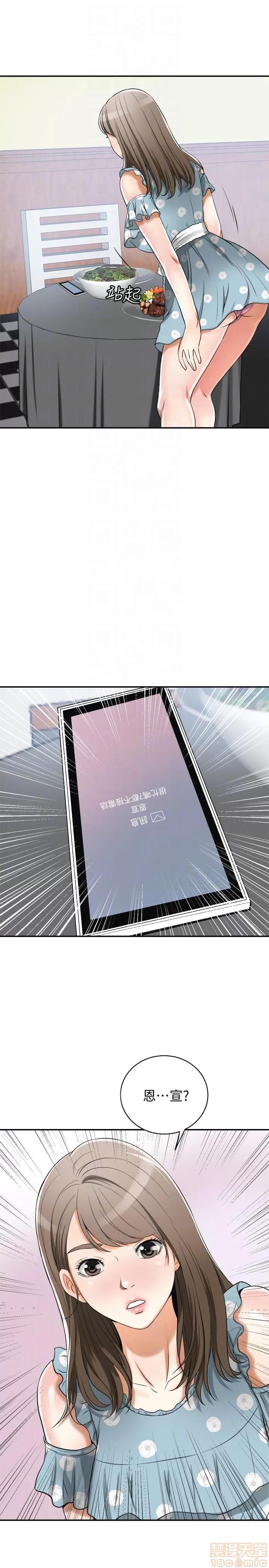 我要抢走她 我要抢走她 18-23 第103页