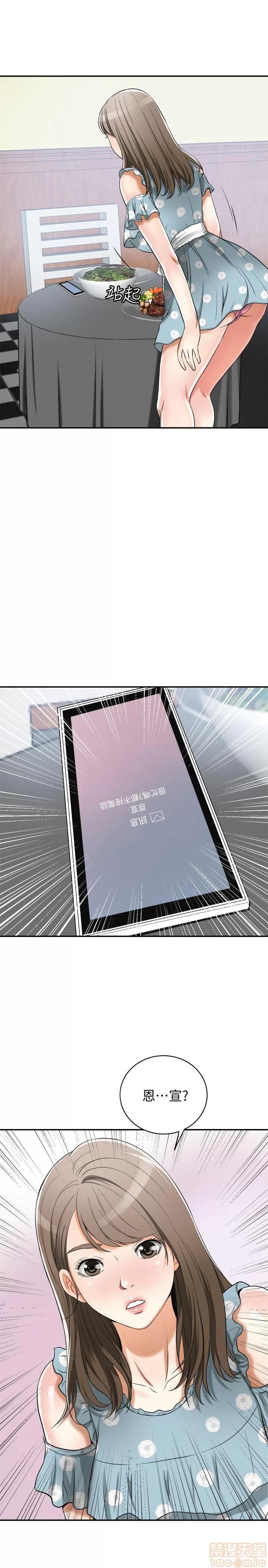 我要抢走她 我要抢走她 18-23 第105页