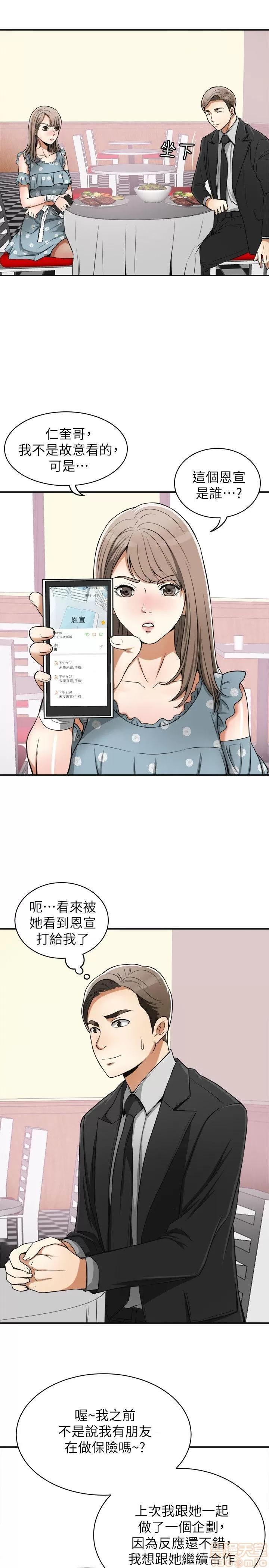 我要抢走她 我要抢走她 18-23 第107页