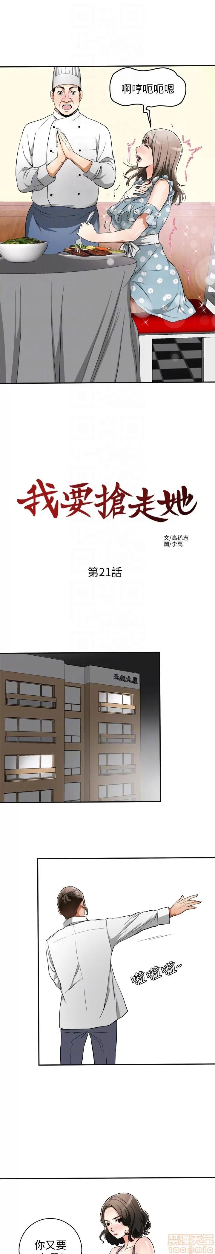 我要抢走她 我要抢走她 18-23 第123页