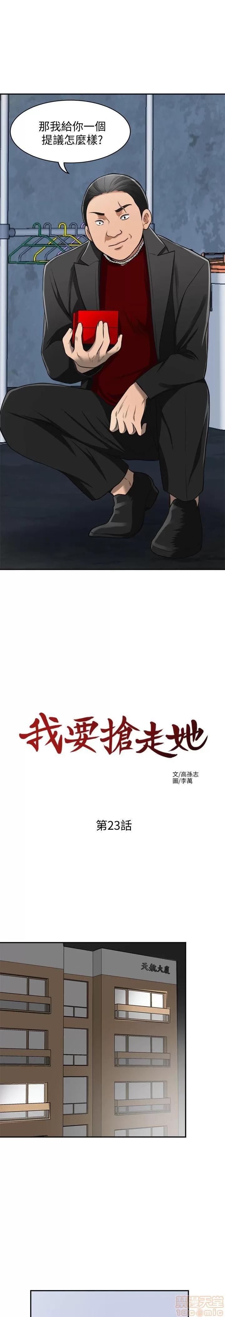 我要抢走她 我要抢走她 18-23 第214页