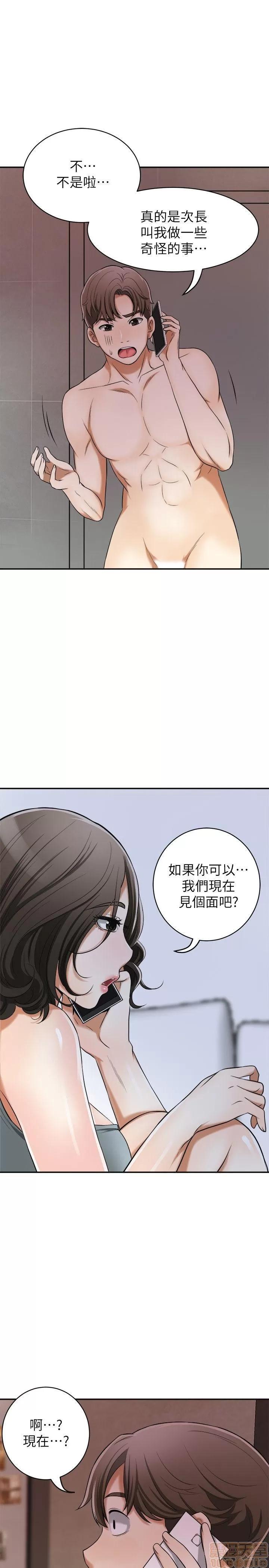 我要抢走她 我要抢走她 18-23 第224页