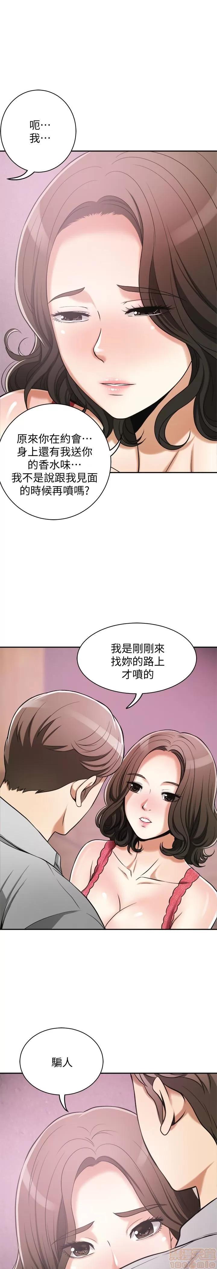 我要抢走她 我要抢走她 24-25 第6页