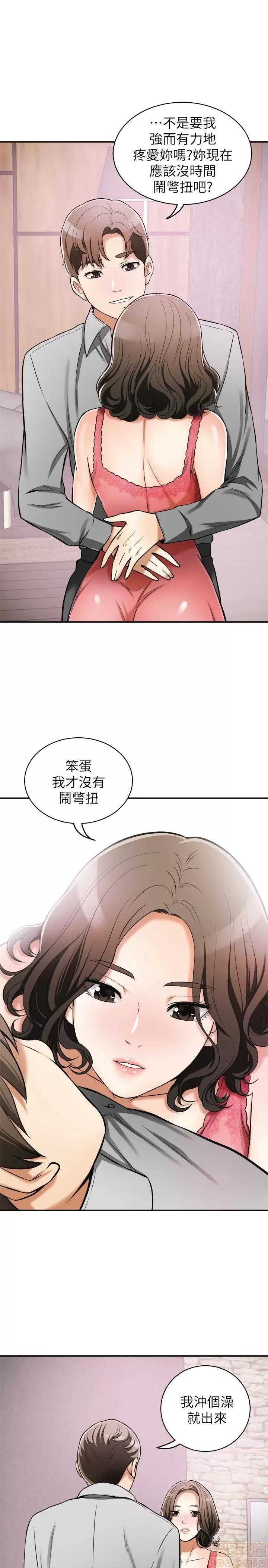 我要抢走她 我要抢走她 24-25 第8页