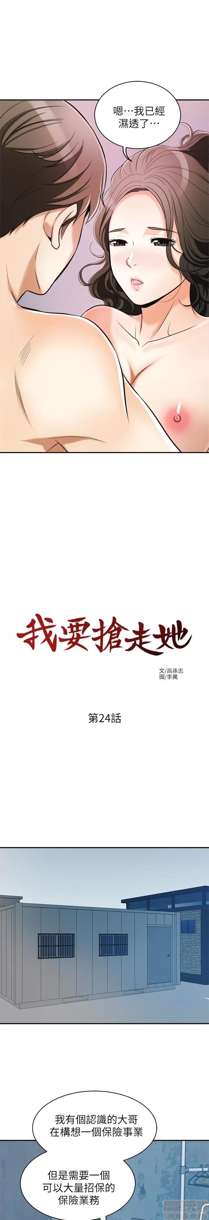 我要抢走她 我要抢走她 24-25 第17页