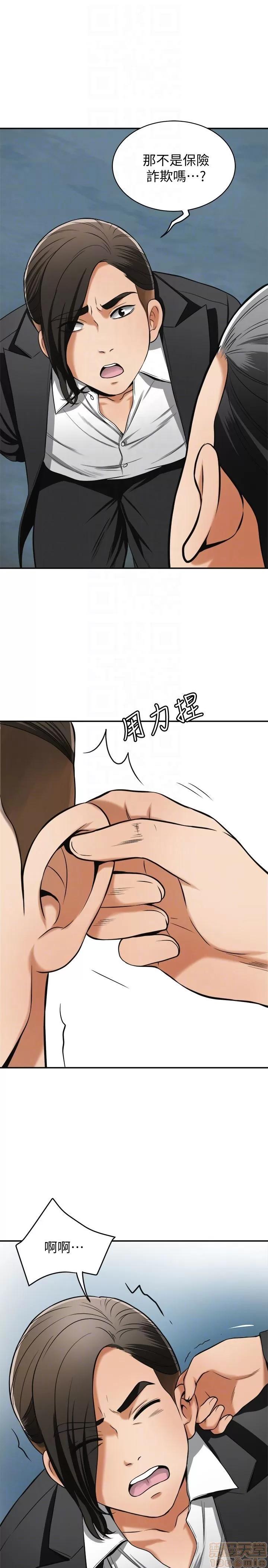 我要抢走她 我要抢走她 24-25 第19页