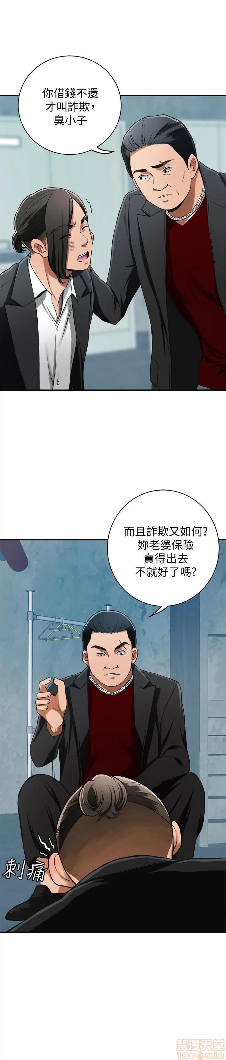 我要抢走她 我要抢走她 24-25 第21页