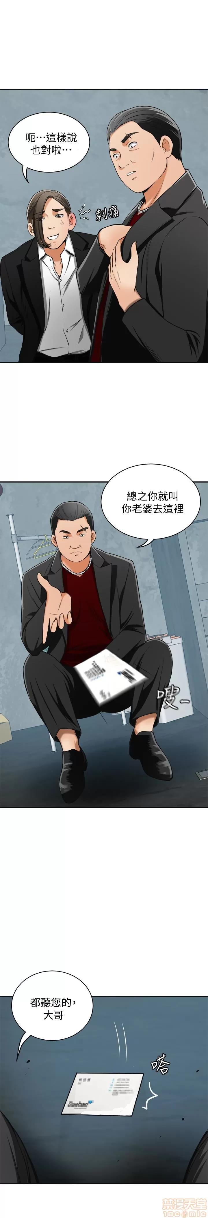 我要抢走她 我要抢走她 24-25 第22页