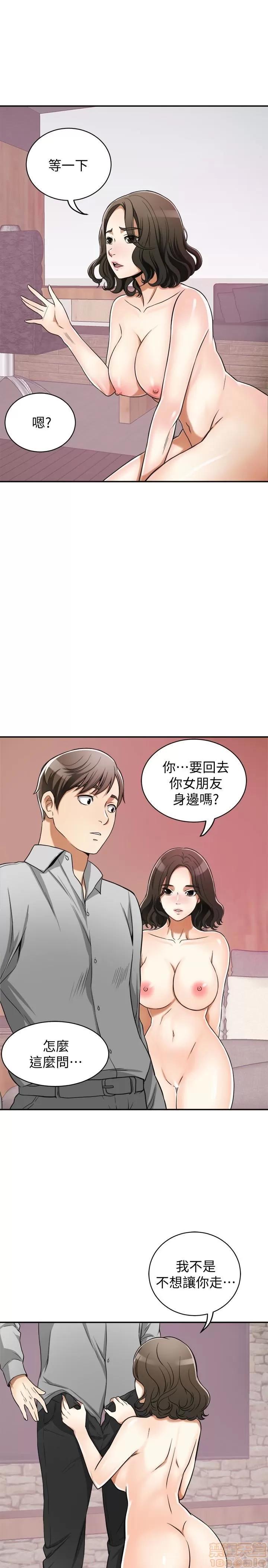 我要抢走她 我要抢走她 24-25 第32页