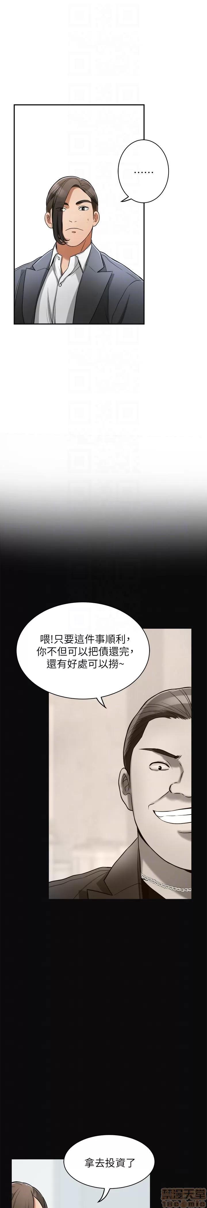 我要抢走她 我要抢走她 24-25 第53页