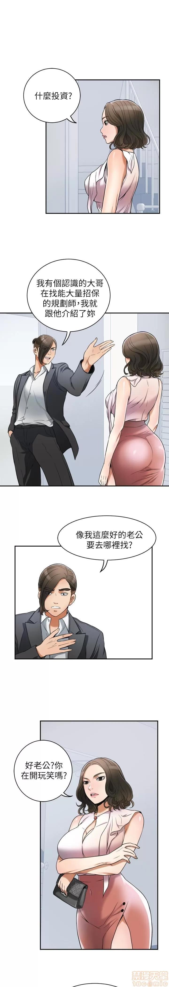 我要抢走她 我要抢走她 24-25 第55页
