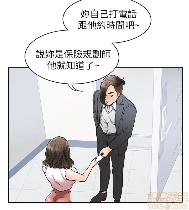 我要抢走她 我要抢走她 24-25 第56页