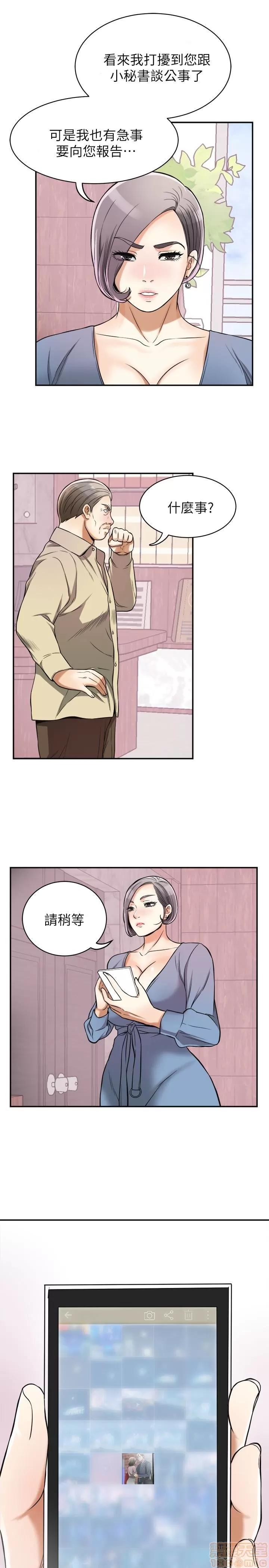 我要抢走她 我要抢走她 24-25 第67页