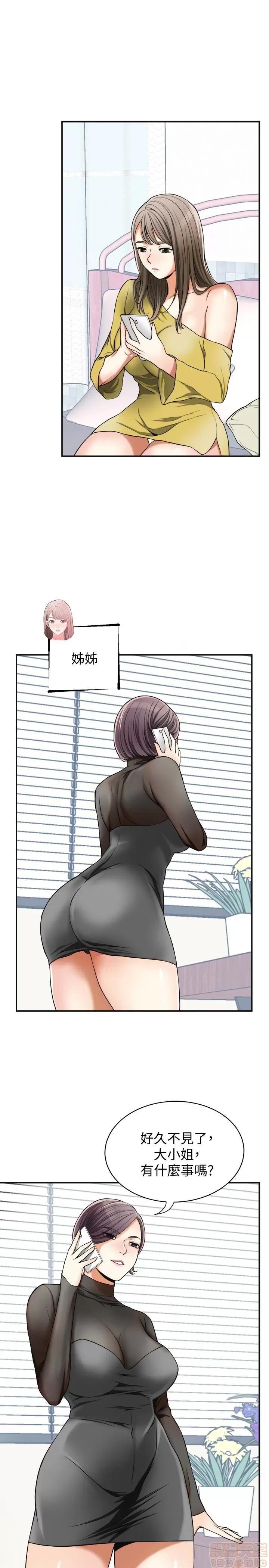 我要抢走她 我要抢走她 26 第34页