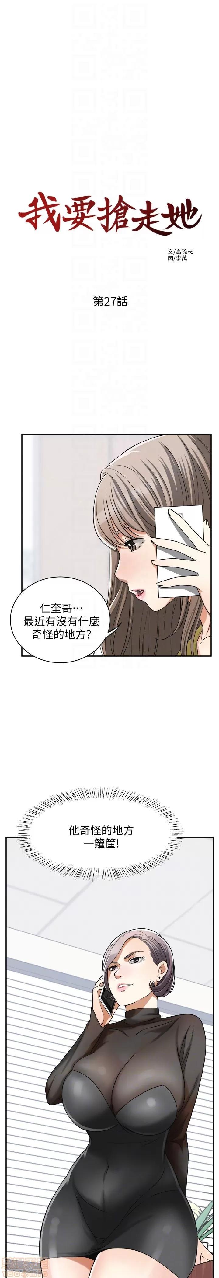 我要抢走她 我要抢走她 27 第11页