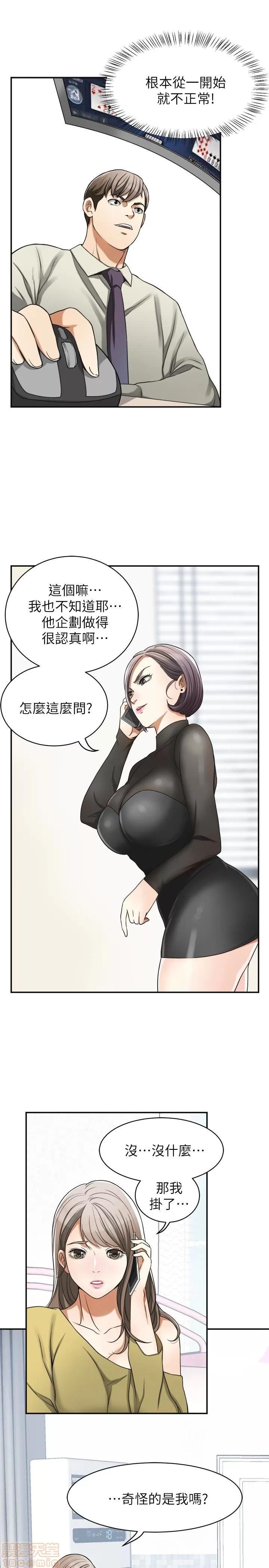 我要抢走她 我要抢走她 27 第13页