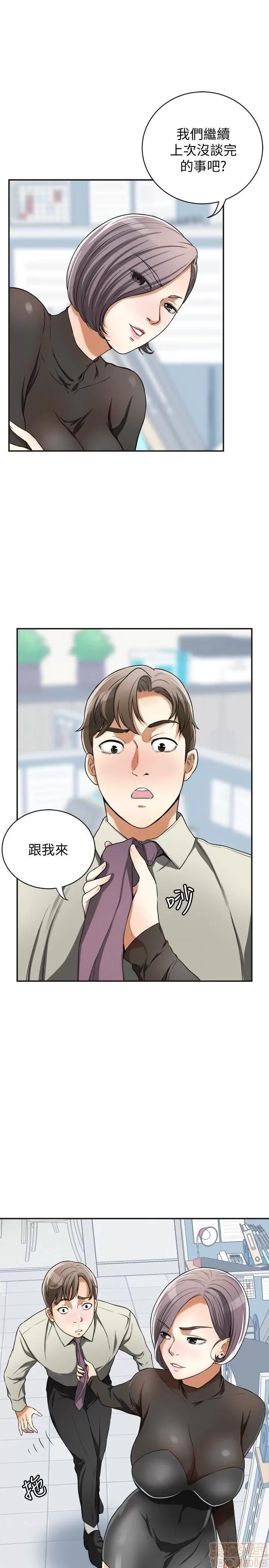 我要抢走她 我要抢走她 27 第17页