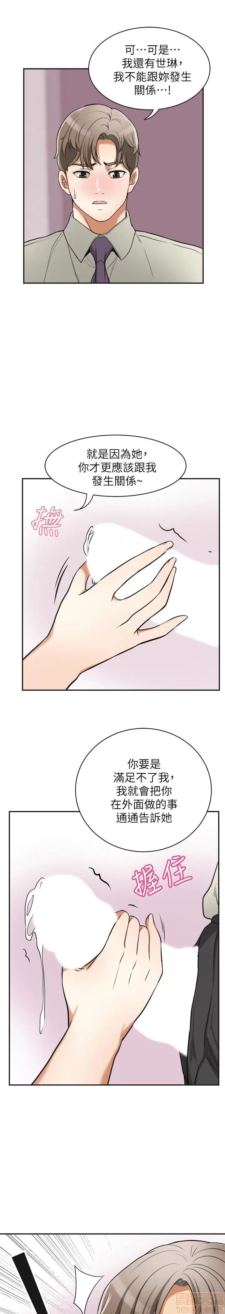 我要抢走她 我要抢走她 27 第28页