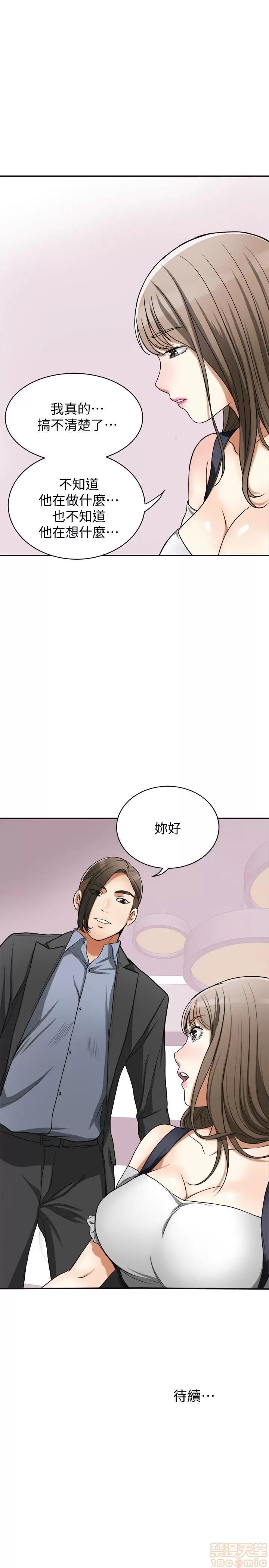 我要抢走她 我要抢走她 27 第43页