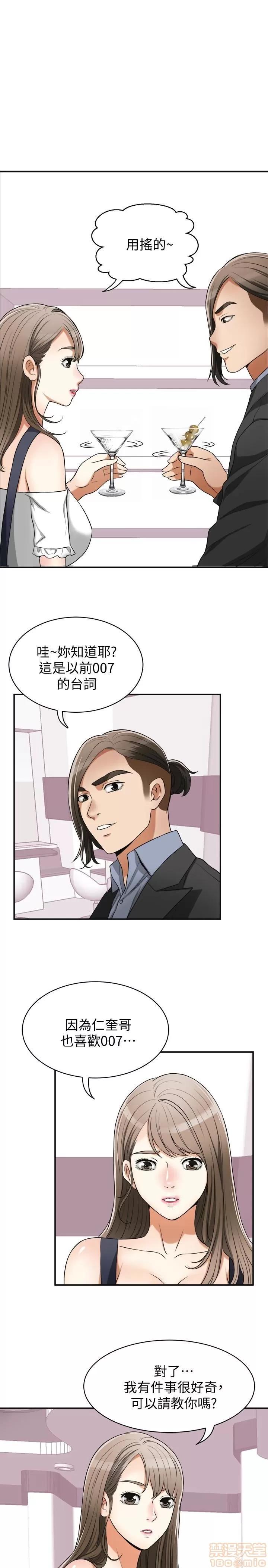 我要抢走她 我要抢走她 28 第14页