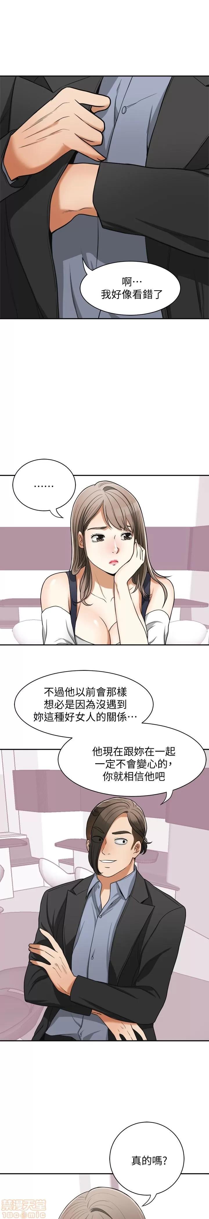 我要抢走她 我要抢走她 28 第36页