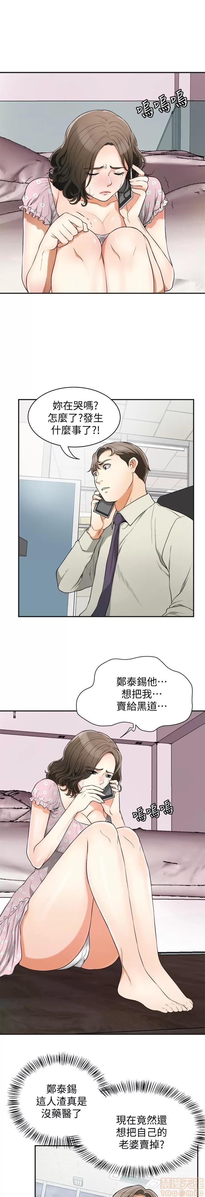 我要抢走她 我要抢走她 29 第6页